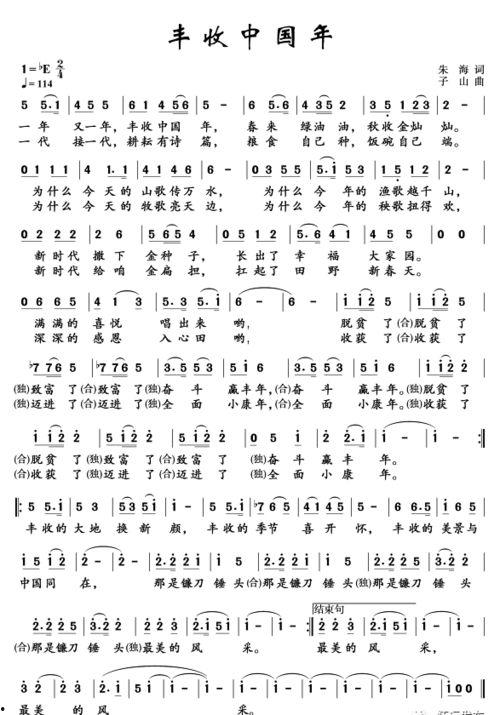 丰收之歌视频