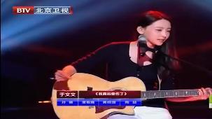 最美和声于文文视频