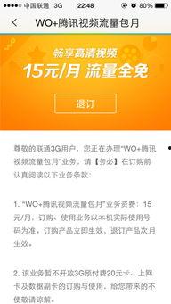 wo视频0元促销包月,0元体验沃视频包月服务